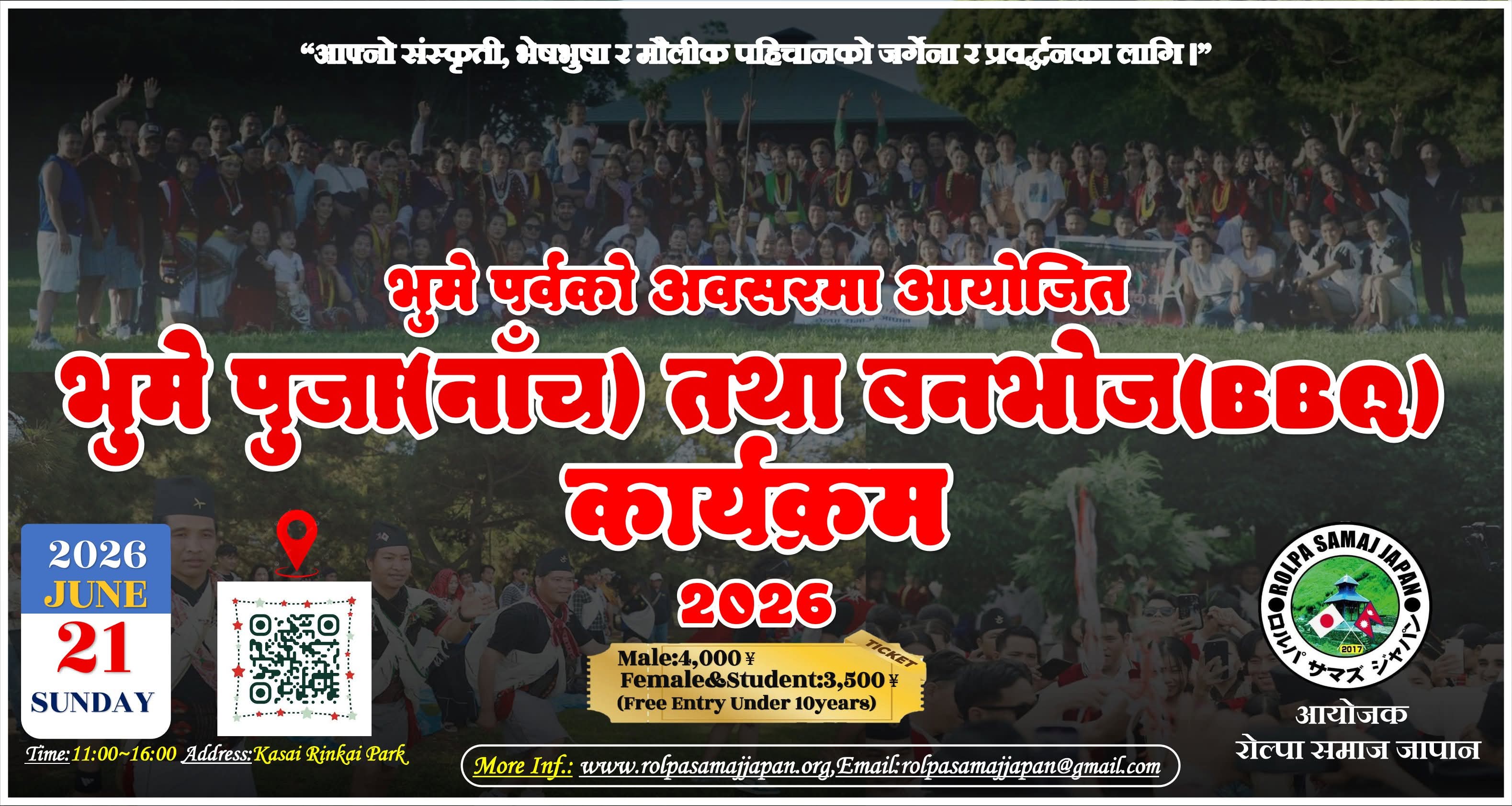 सूचना तथा हार्दिक निमन्त्रणा!!!