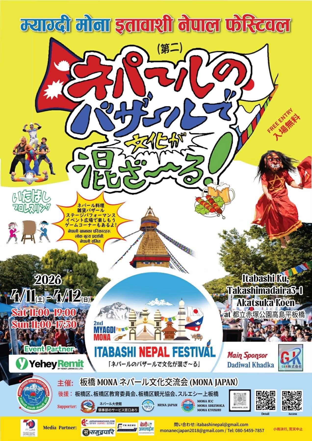 टोक्योमा दोस्रो मोना इताबाशी नेपाल फेष्टिवल 2026 हुने