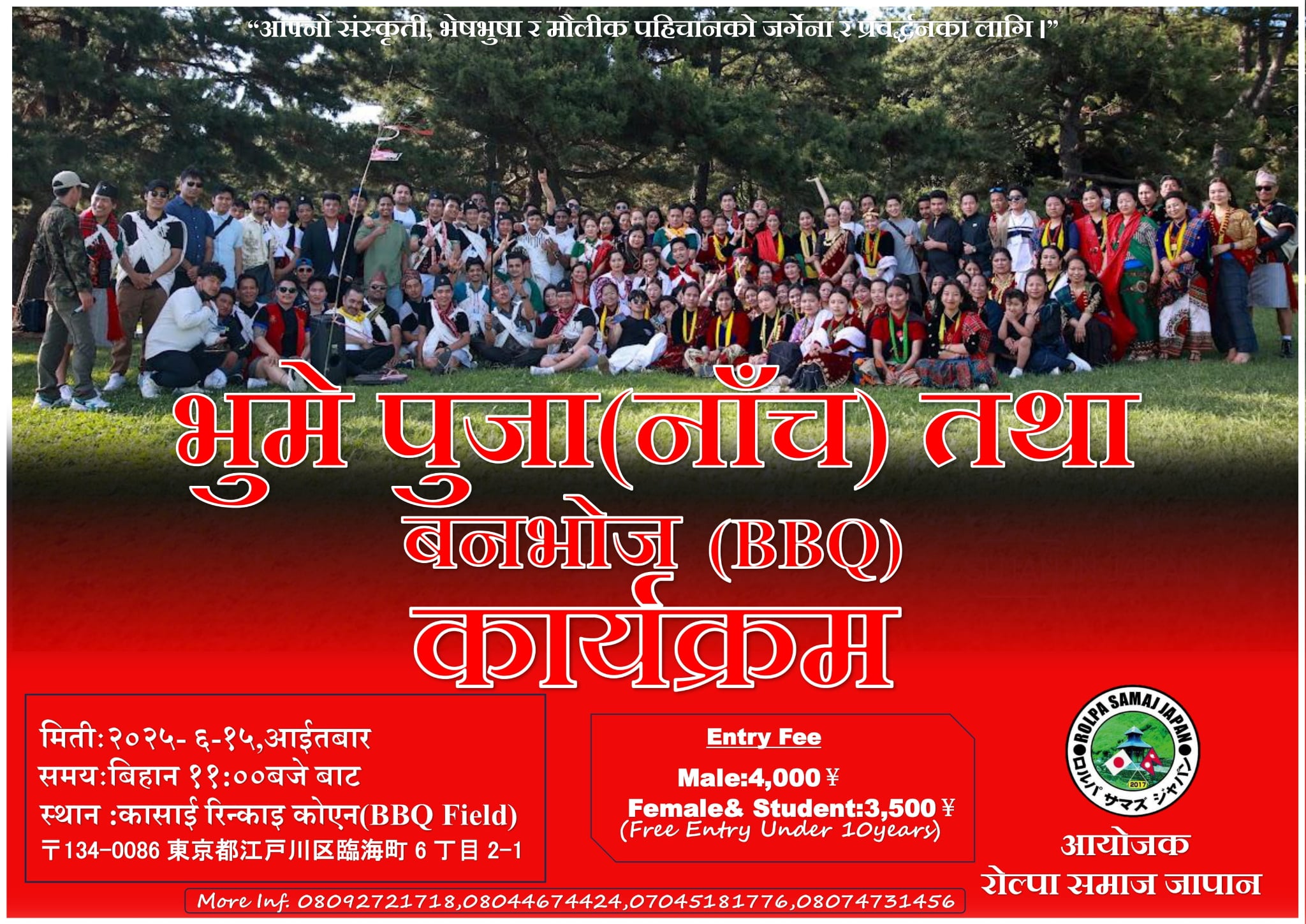 भुमे पुजा(नाँच)तथा बनभोज BBQ कार्यक्रम 2025